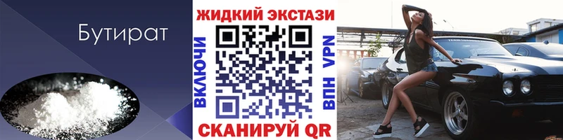 купить наркотики сайты  Махачкала  БУТИРАТ жидкий экстази 
