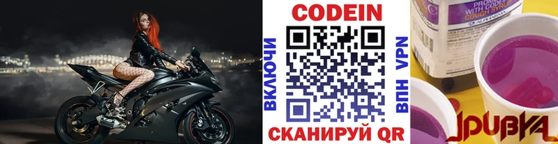 закладки Махачкала Кодеин напиток Lean (лин)